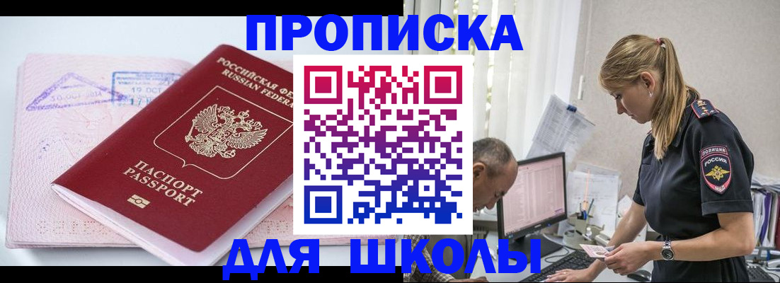 прописка гарантия в Горно-Алтайске