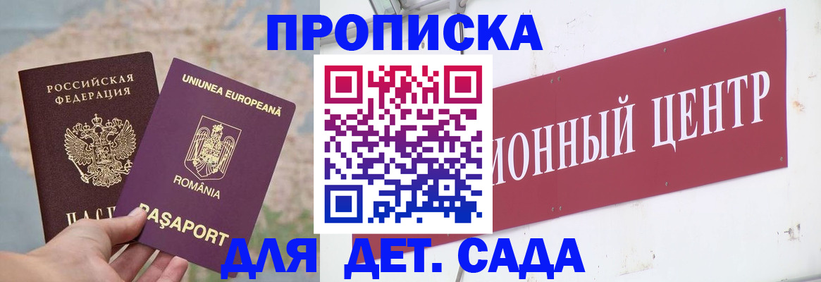 регистрация для дет. сада в Горно-Алтайске