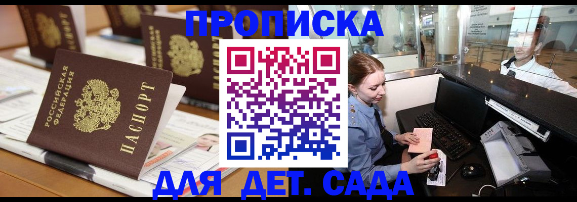 прописка штамп в Горно-Алтайске